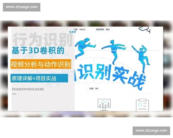 基于视频内容深度解析的智能行为识别与趋势预测研究